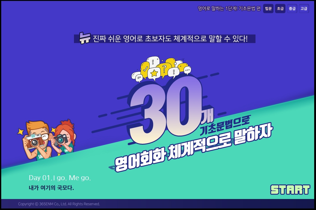 뉴 30개 기본어법으로 완성하는 초급 영어회화 Step 2