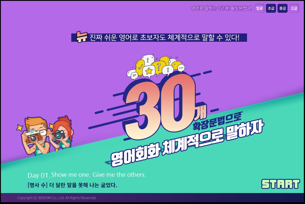 뉴 30개 확장어법으로 완성하는 중급 영어회화 Step 2
