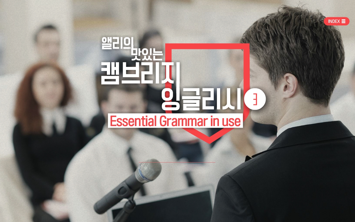 [캠브리지] 앨리의 맛있는 Essential Grammar in Use 3