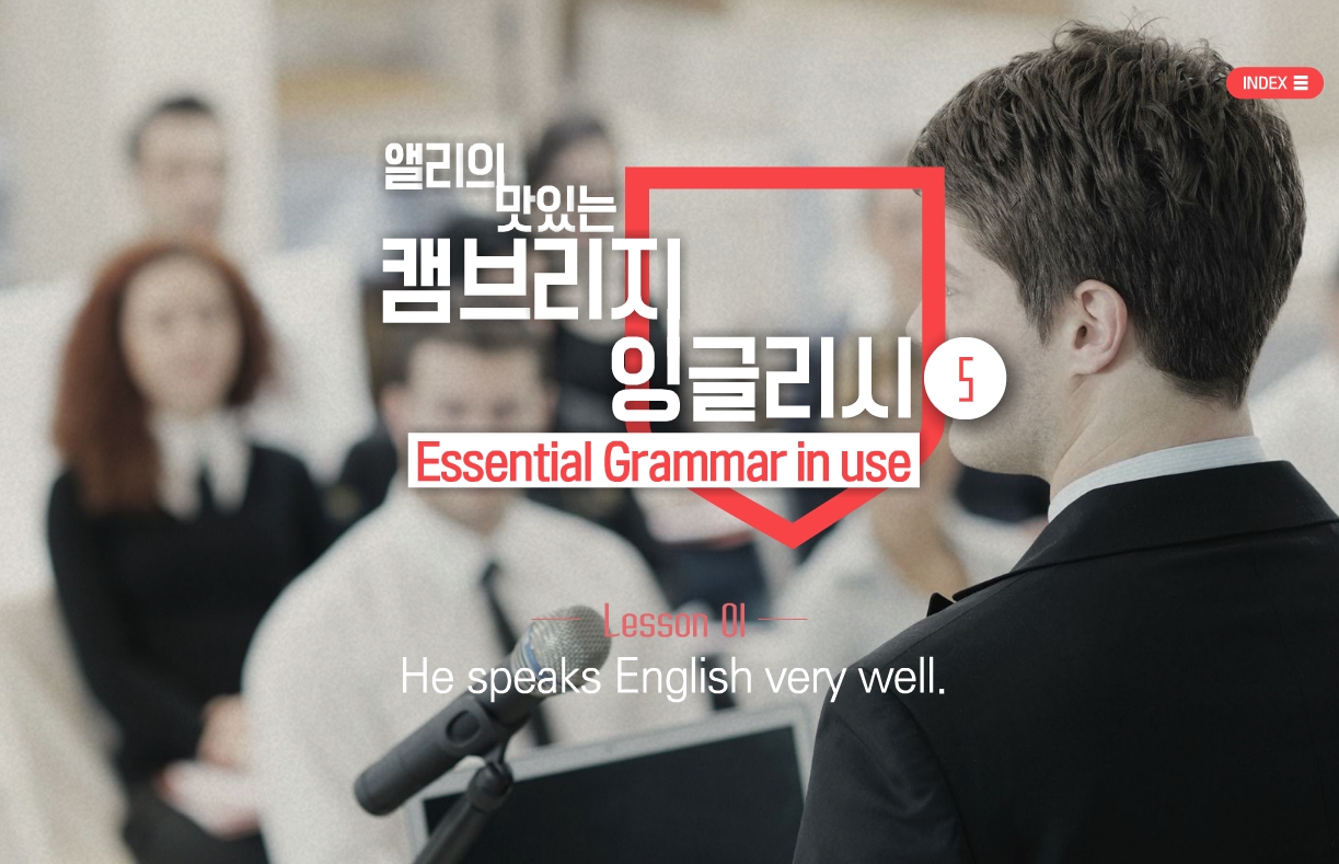 [캠브리지] 앨리의 맛있는 Essential Grammar in Use 5